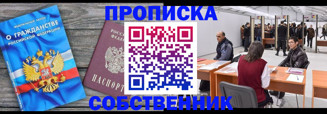 прописка 2025 в Кыштыме